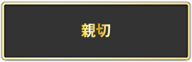 なぜ、涙そうそうは親切なのか